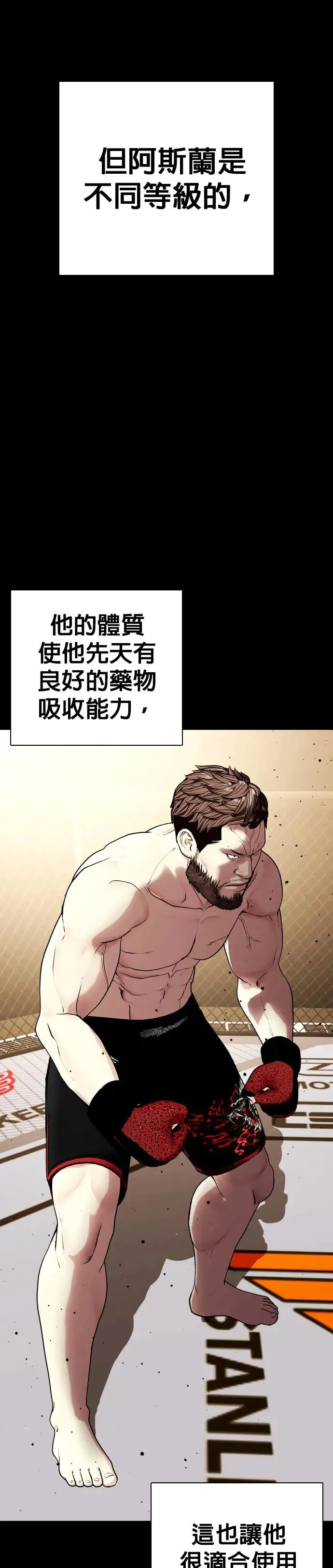 第52话 天下第一重量级淘汰赛 第5页