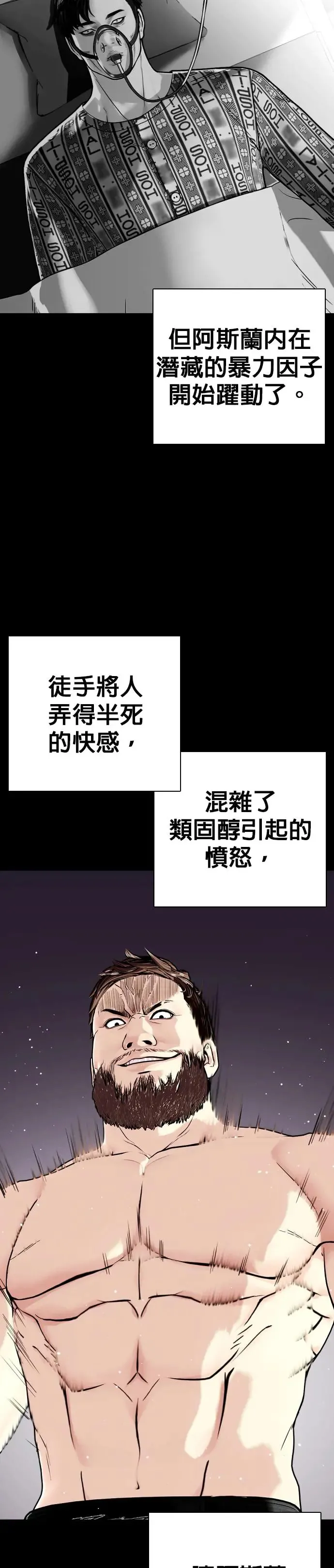 第52话 天下第一重量级淘汰赛 第7页