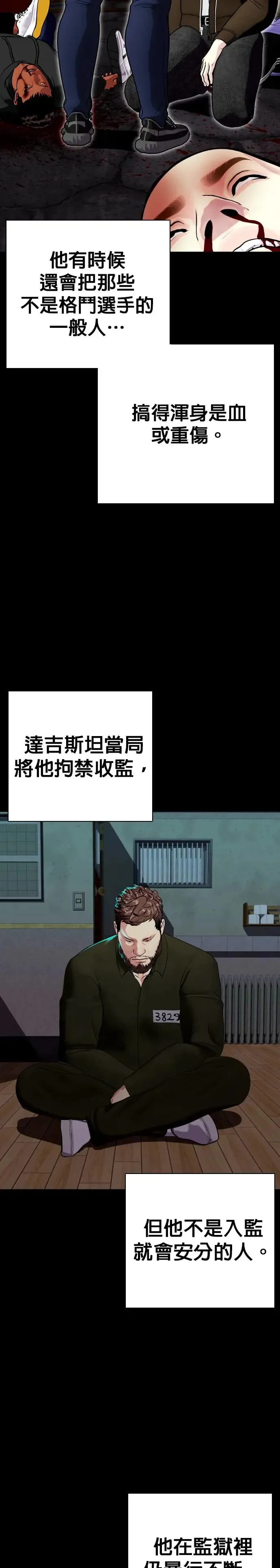 第52话 天下第一重量级淘汰赛 第10页