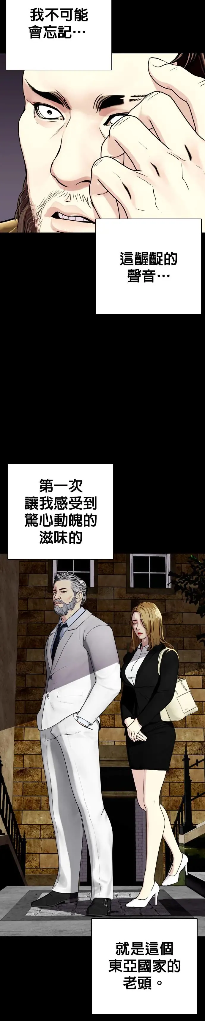 第52话 天下第一重量级淘汰赛 第17页