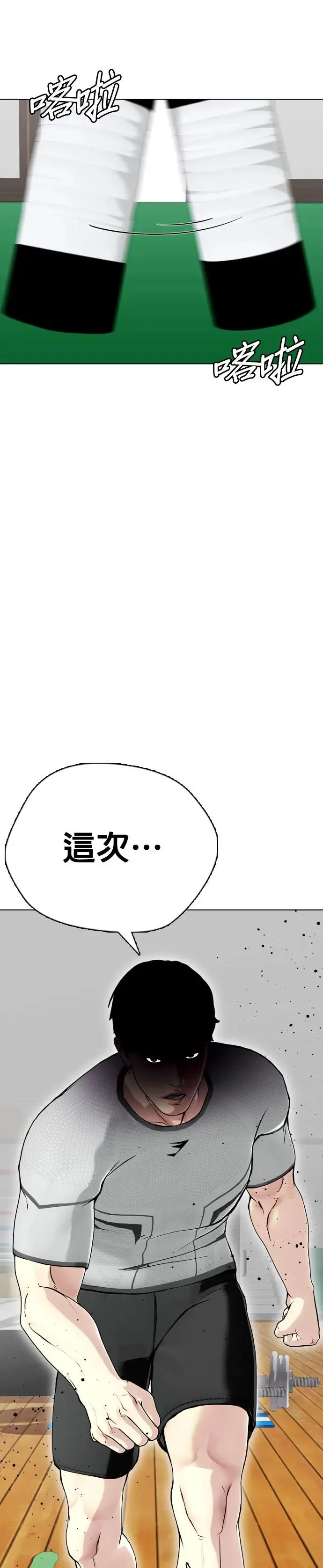 第52话 天下第一重量级淘汰赛 第30页