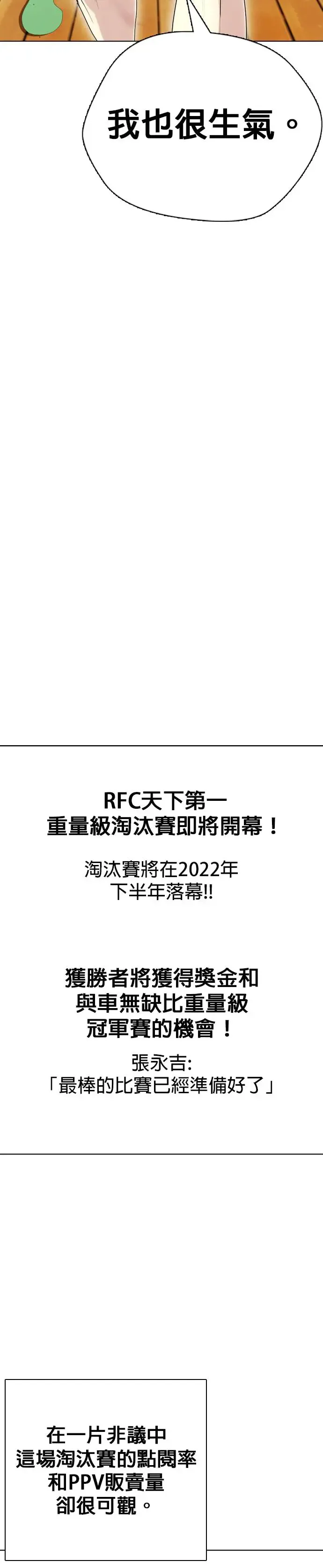 第52话 天下第一重量级淘汰赛 第31页