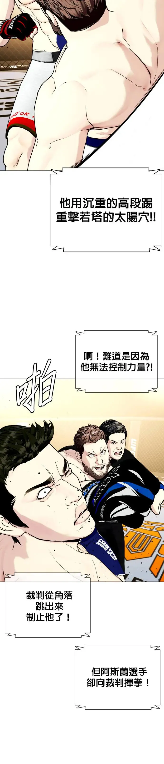 第52话 天下第一重量级淘汰赛 第38页