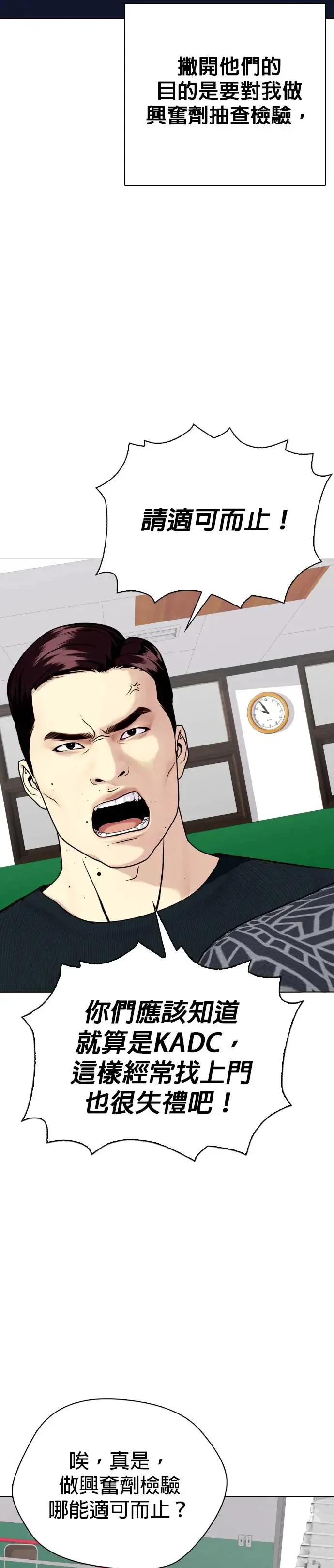 第52话 天下第一重量级淘汰赛 第42页