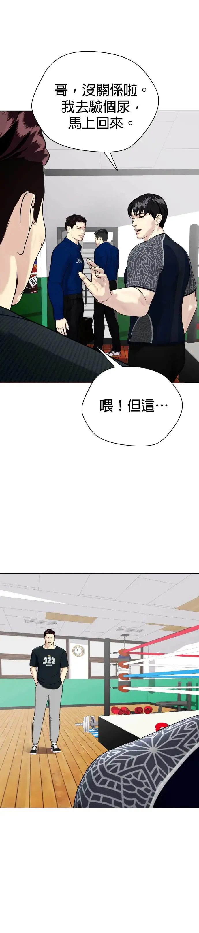 第52话 天下第一重量级淘汰赛 第44页