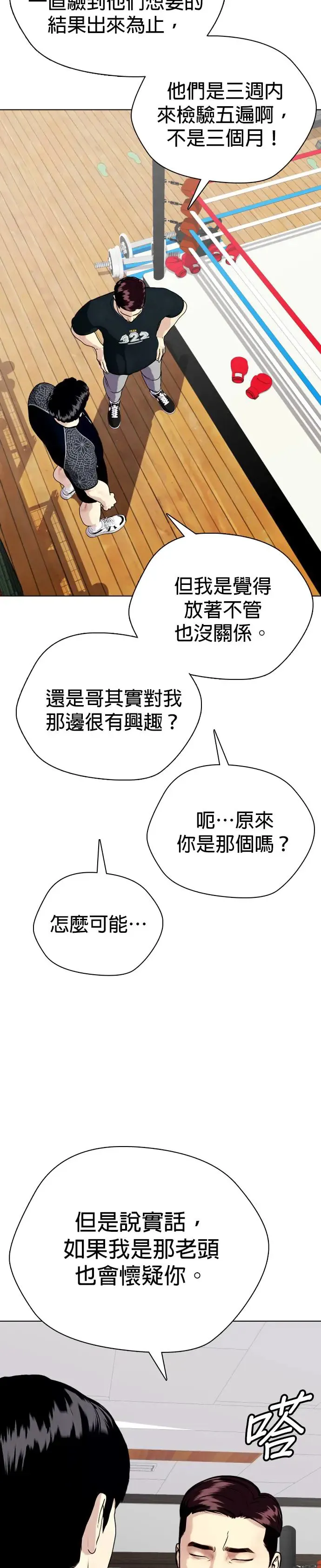 第52话 天下第一重量级淘汰赛 第48页