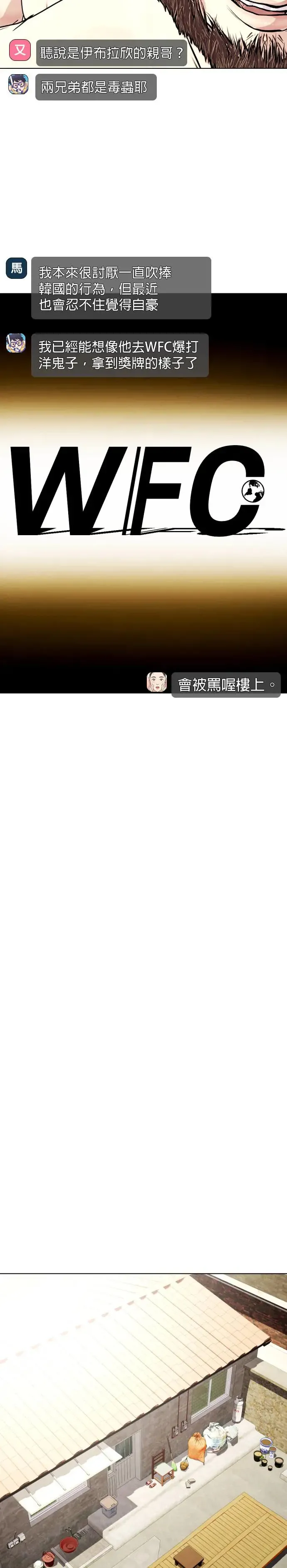 第52话 天下第一重量级淘汰赛 第53页