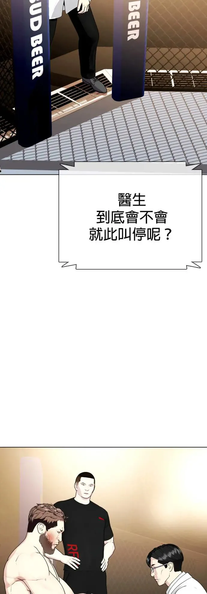第56话 世界 第4页