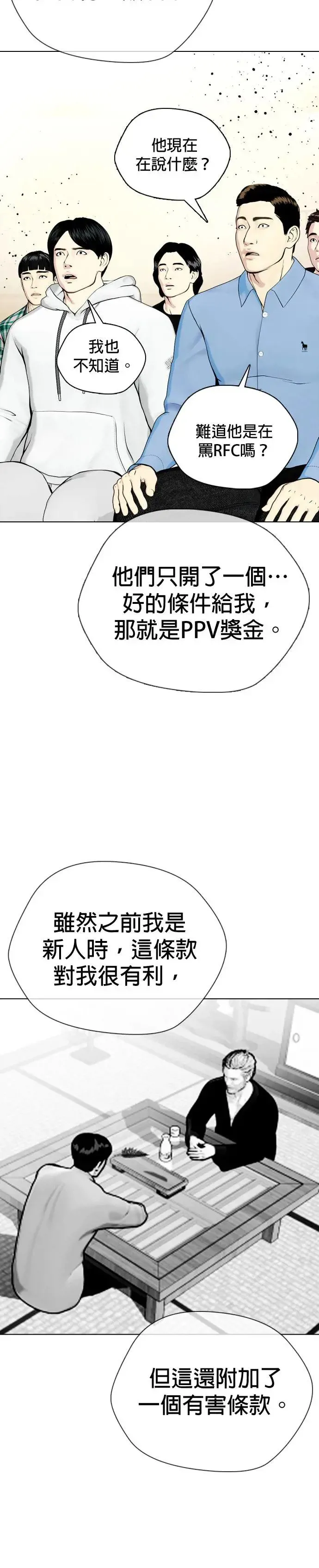 第56话 世界 第74页