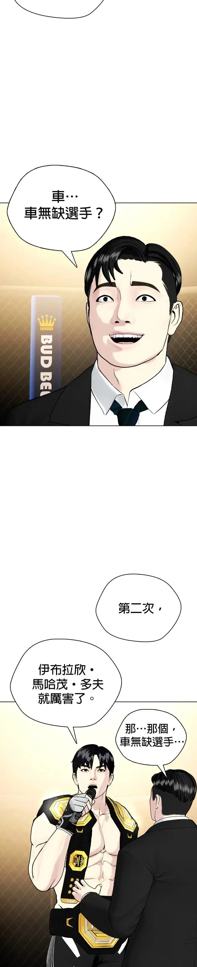 第56话 世界 第77页