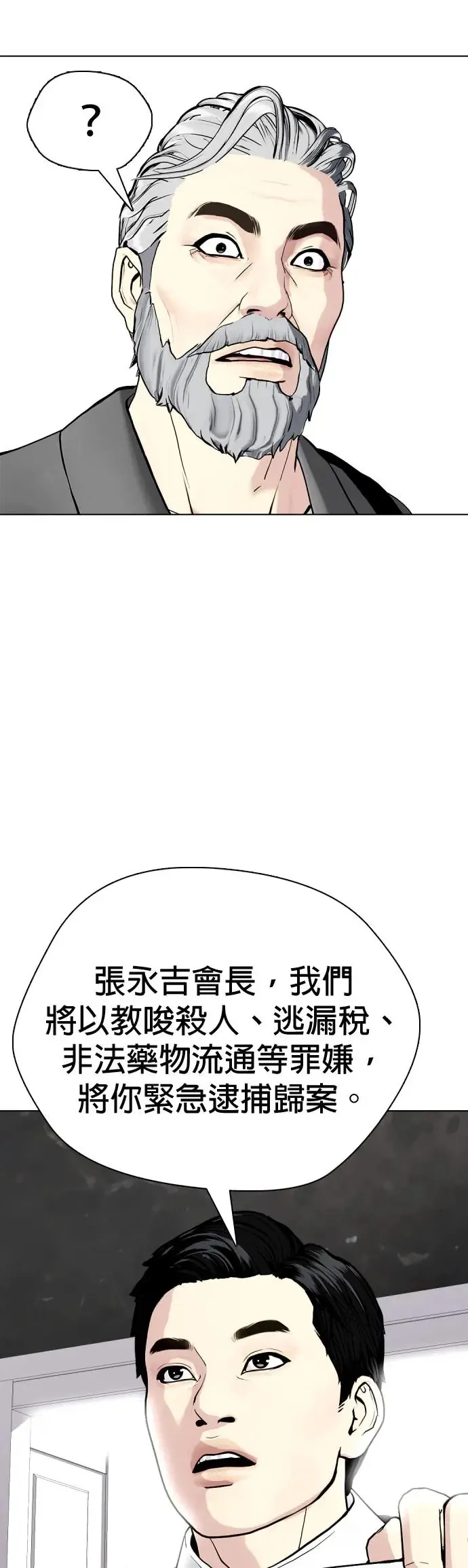 第57话 下沉的船 第44页