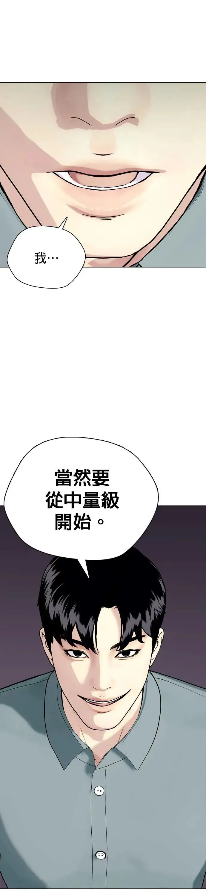 第59话 异于常人 第1页