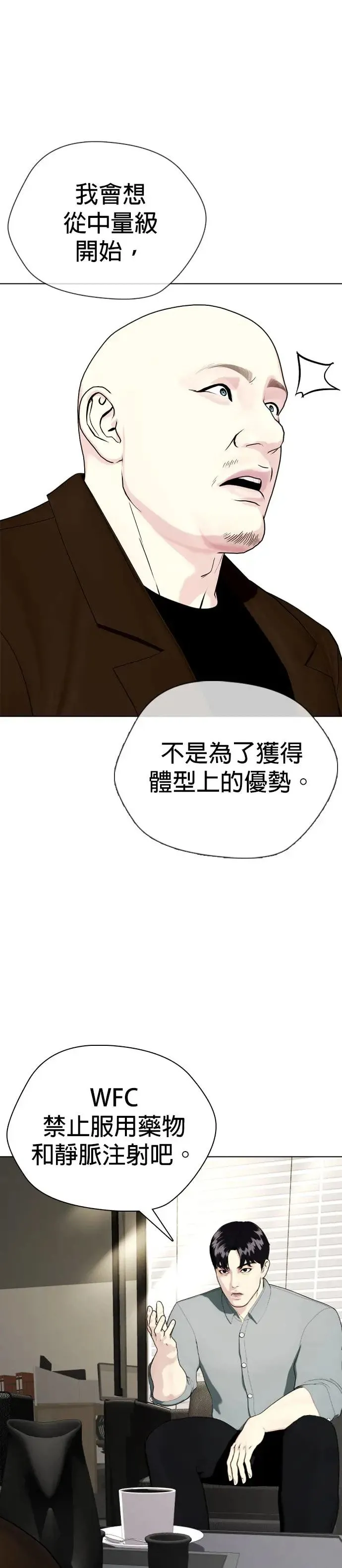 第59话 异于常人 第8页
