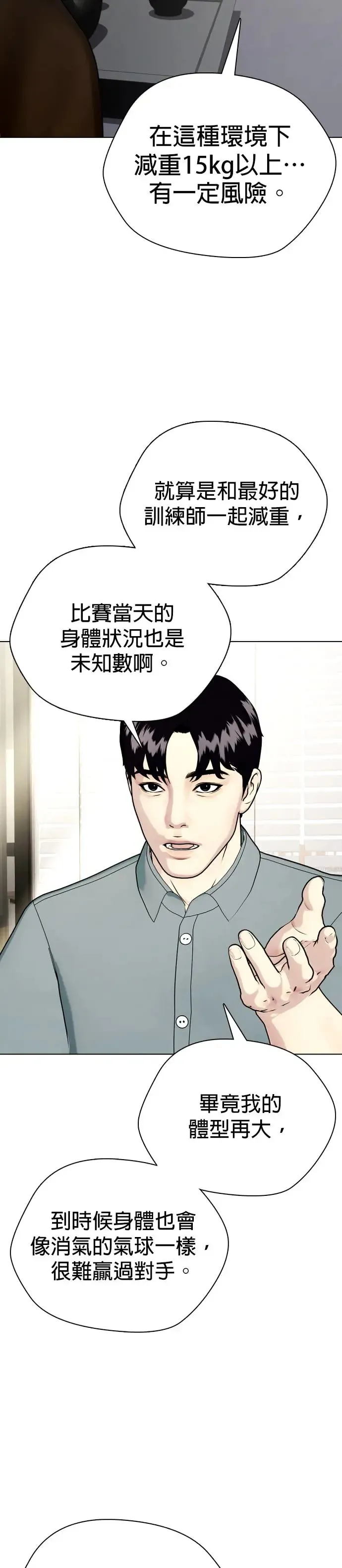 第59话 异于常人 第9页