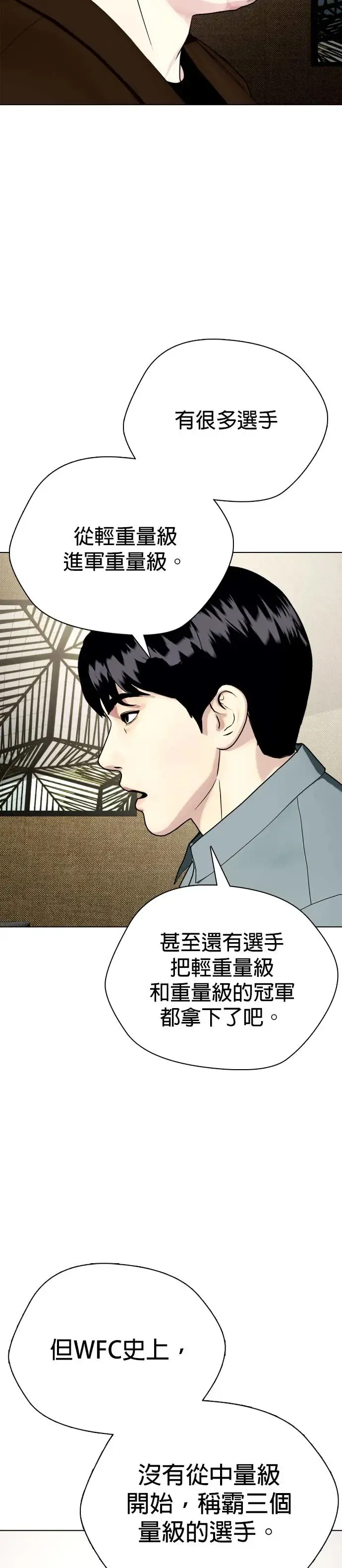 第59话 异于常人 第12页