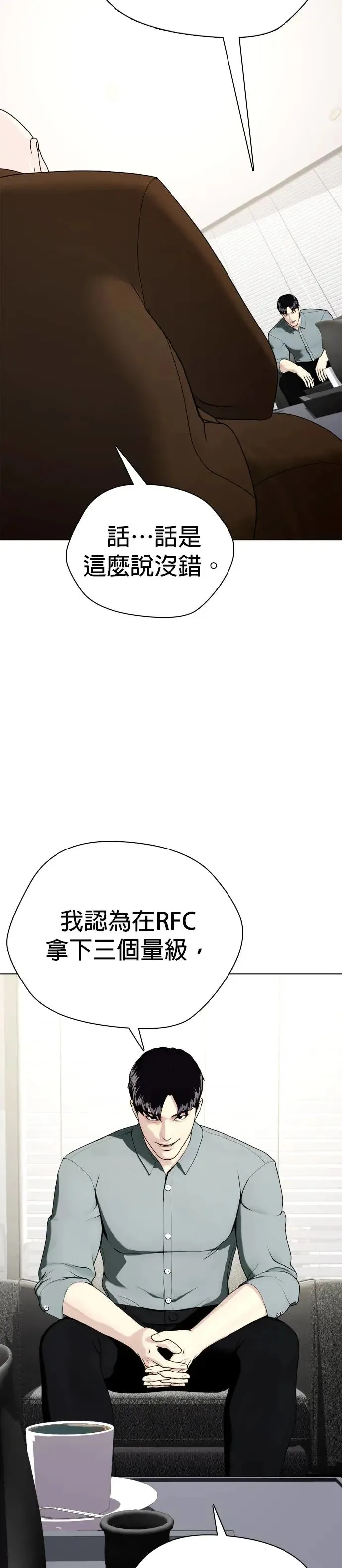第59话 异于常人 第13页