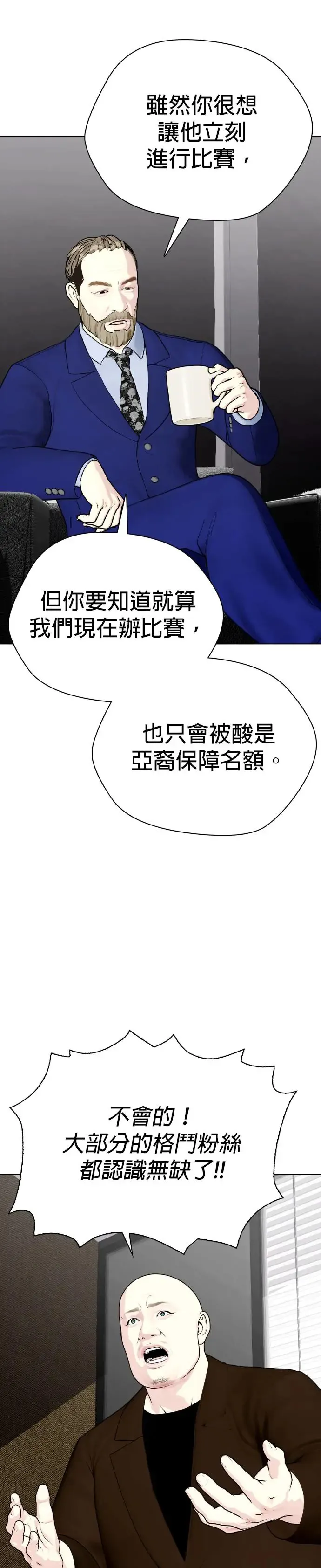 第59话 异于常人 第26页