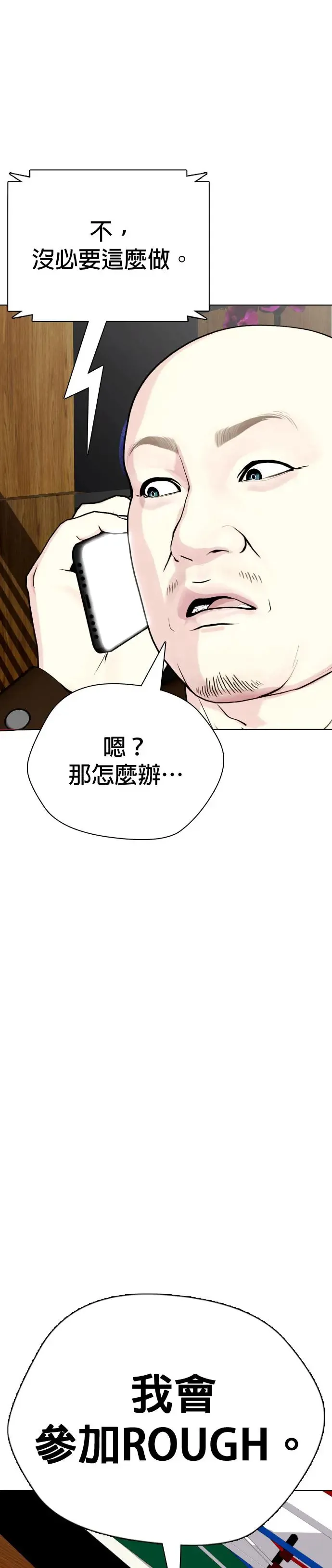 第59话 异于常人 第30页
