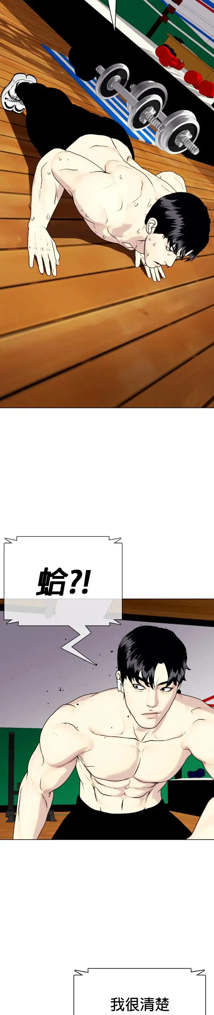 第59话 异于常人 第31页