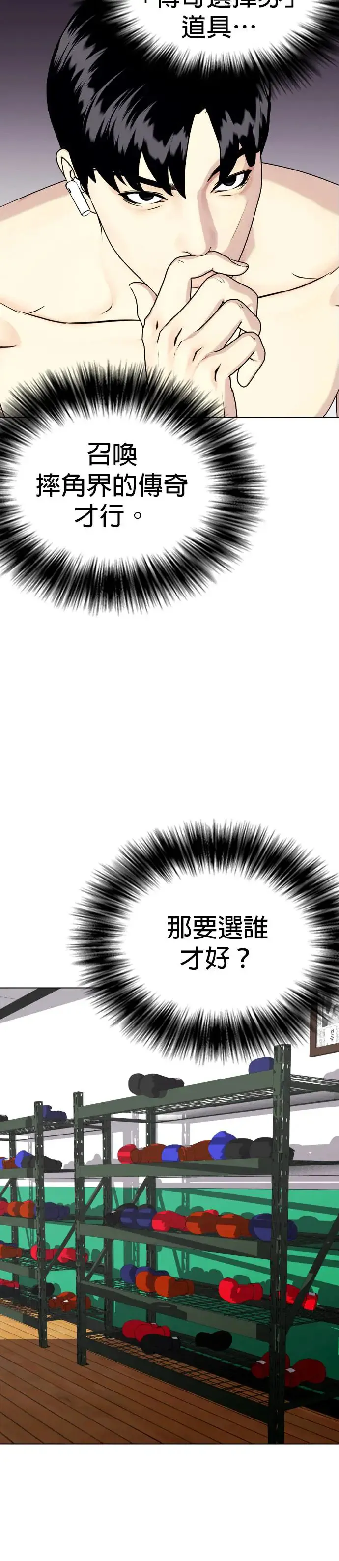 第59话 异于常人 第42页