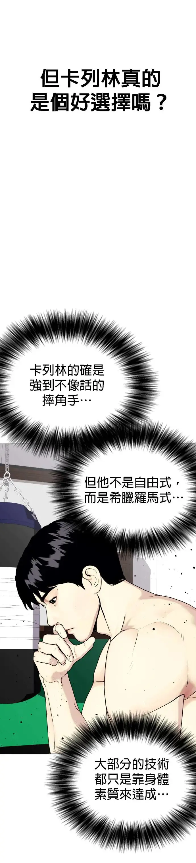 第59话 异于常人 第44页