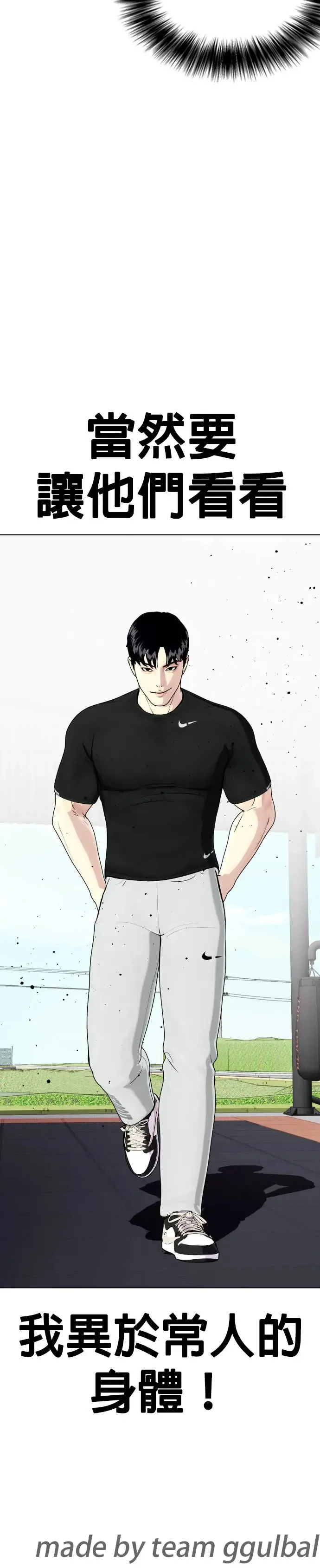 第59话 异于常人 第57页