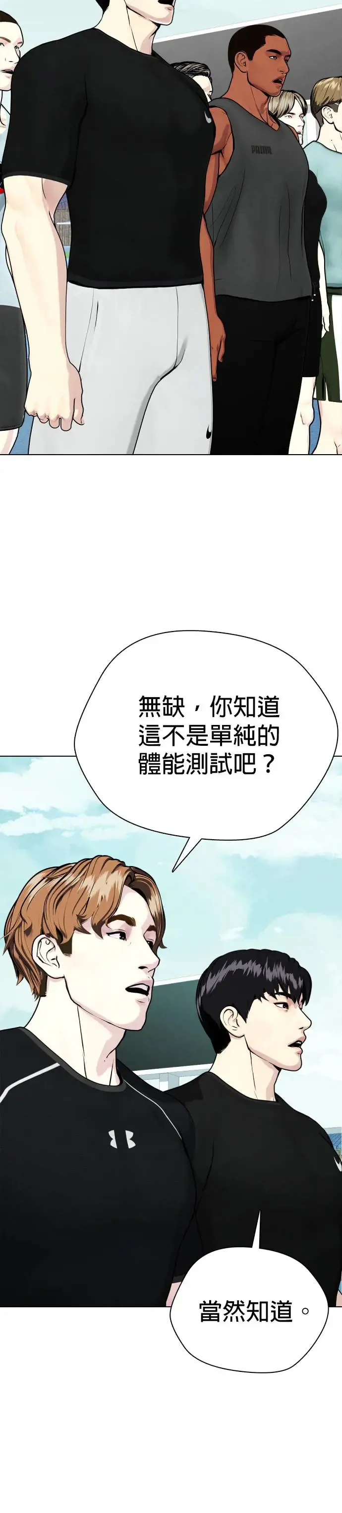 第59话 异于常人 第59页