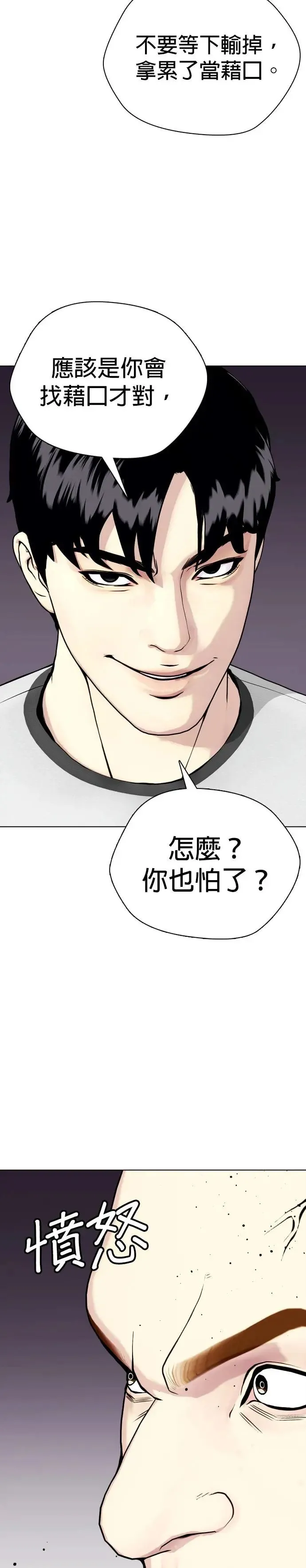 第62话 扼杀 第44页