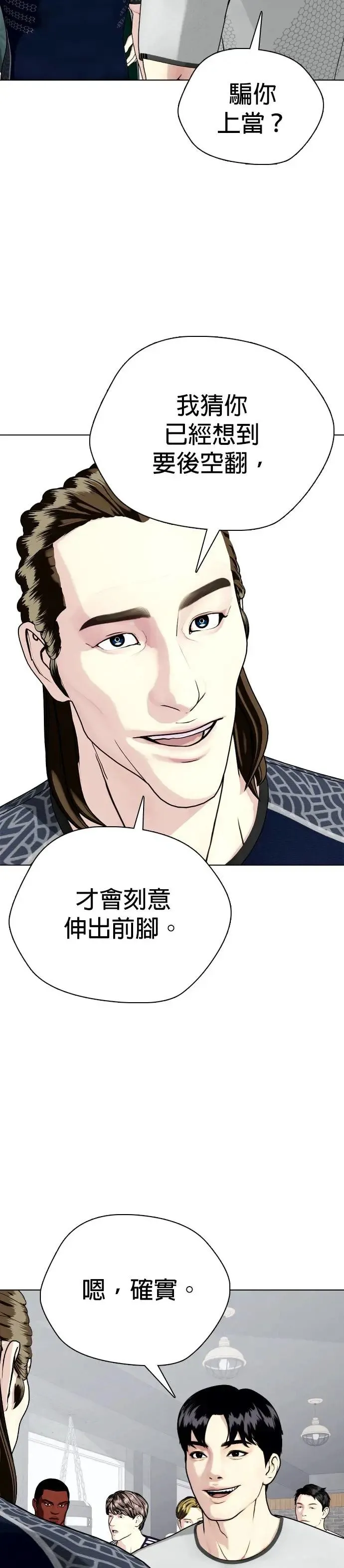 第63话 划分等级 第36页