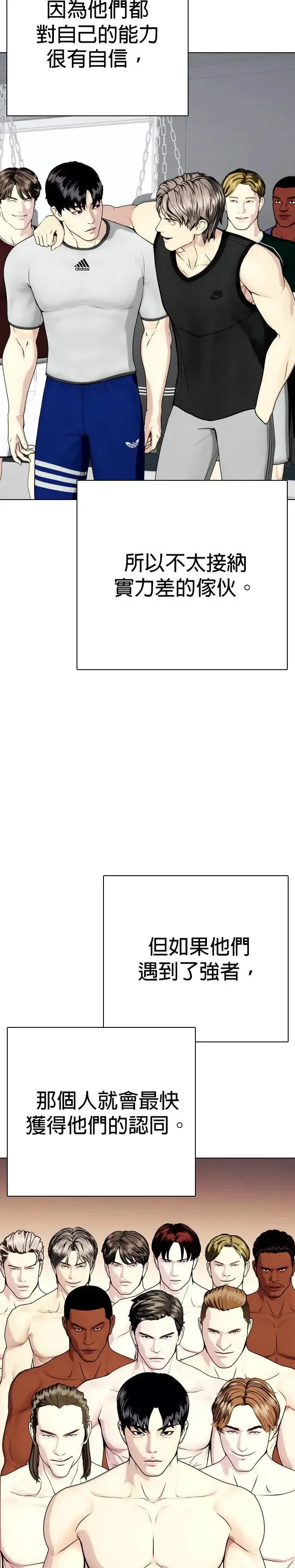 第63话 划分等级 第44页