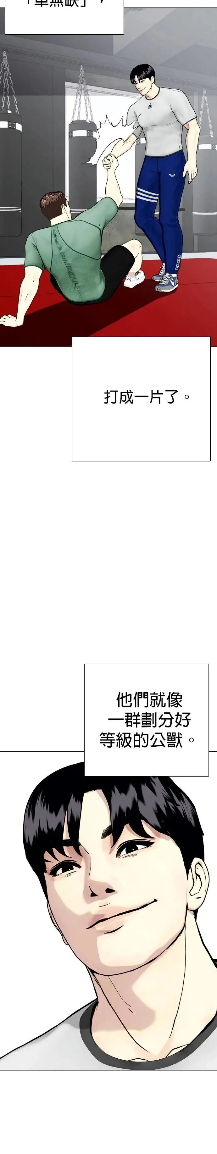 第63话 划分等级 第46页