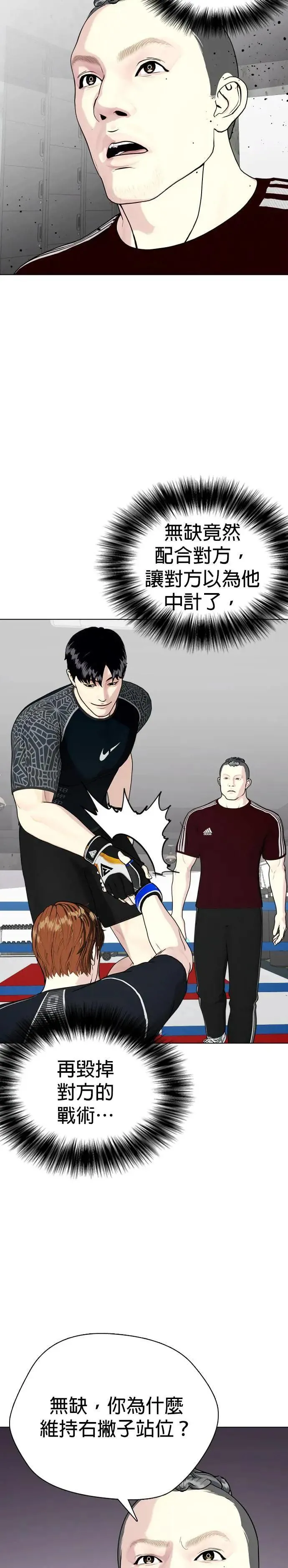 第65话 卢卡斯·马塞罗 第20页
