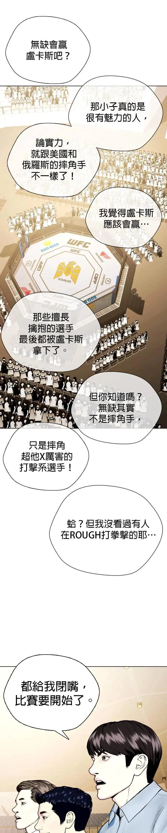 第65话 卢卡斯·马塞罗 第37页
