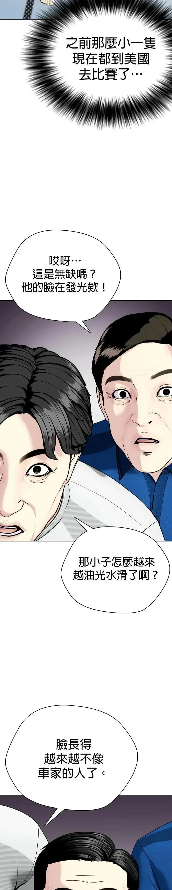 第66话 这种自信？ 第5页