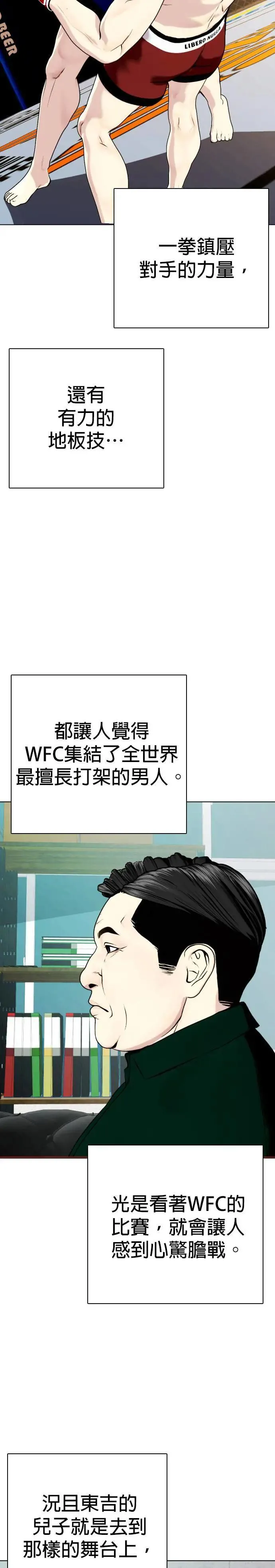 第66话 这种自信？ 第8页