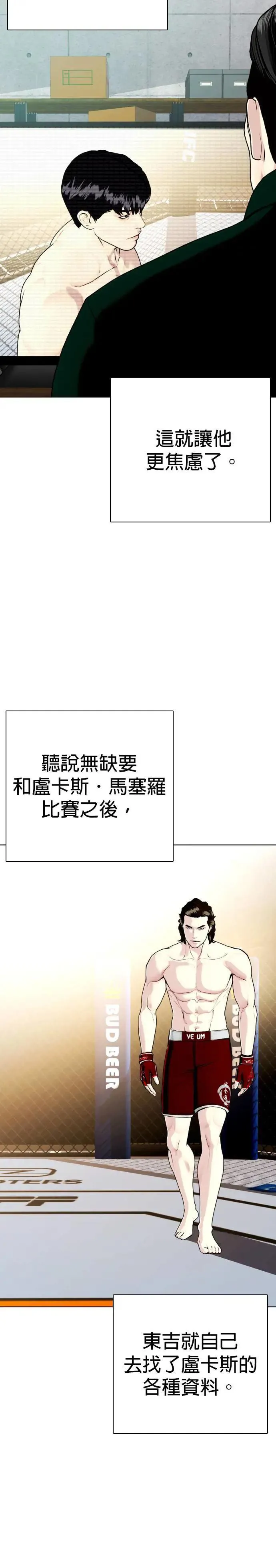 第66话 这种自信？ 第9页