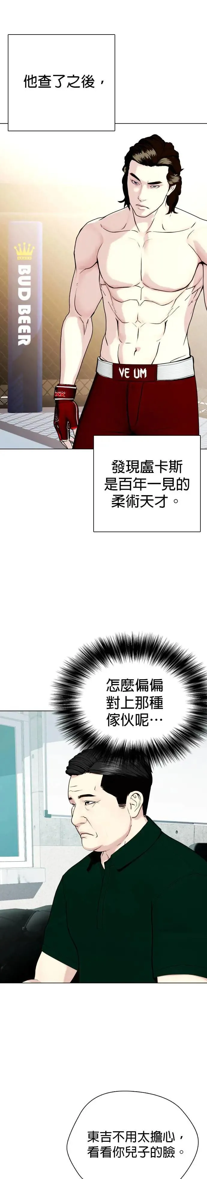第66话 这种自信？ 第10页