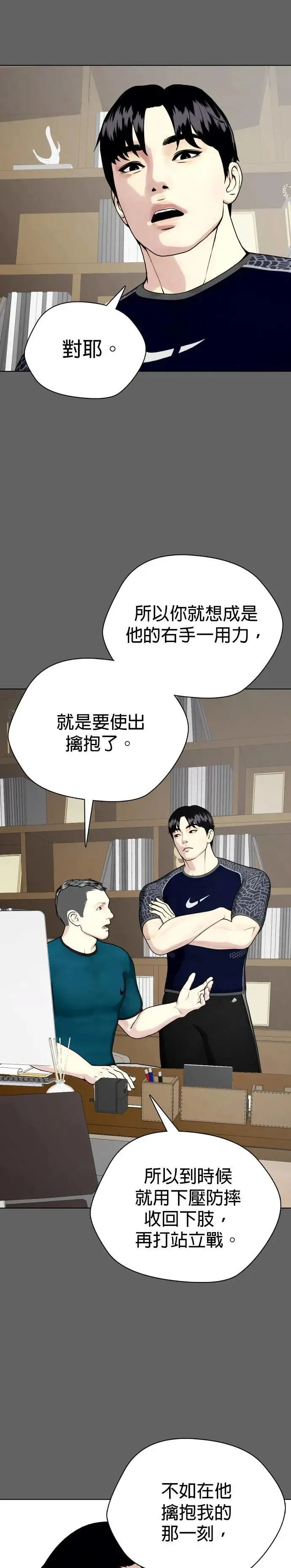 第66话 这种自信？ 第25页