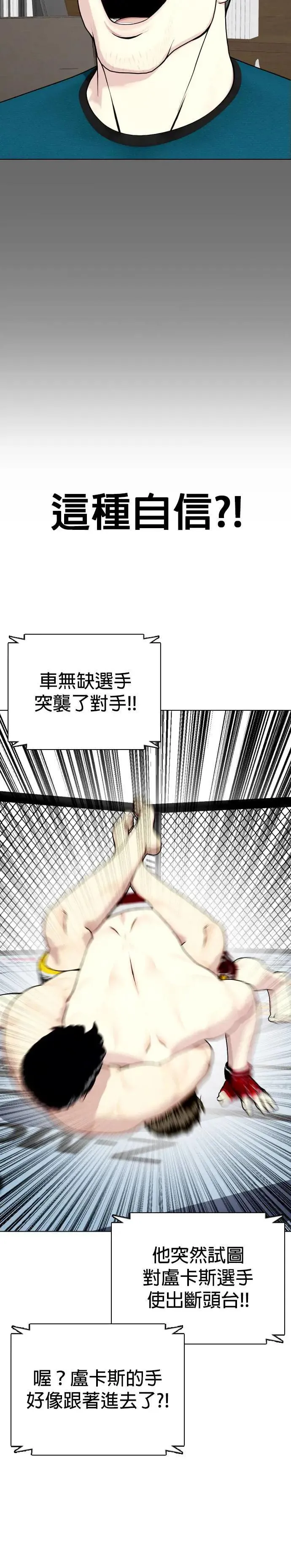 第66话 这种自信？ 第28页