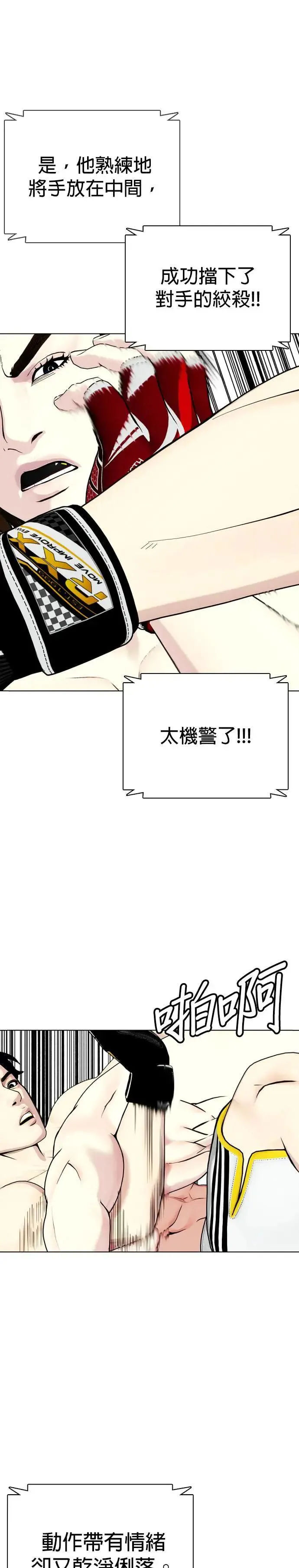 第66话 这种自信？ 第29页