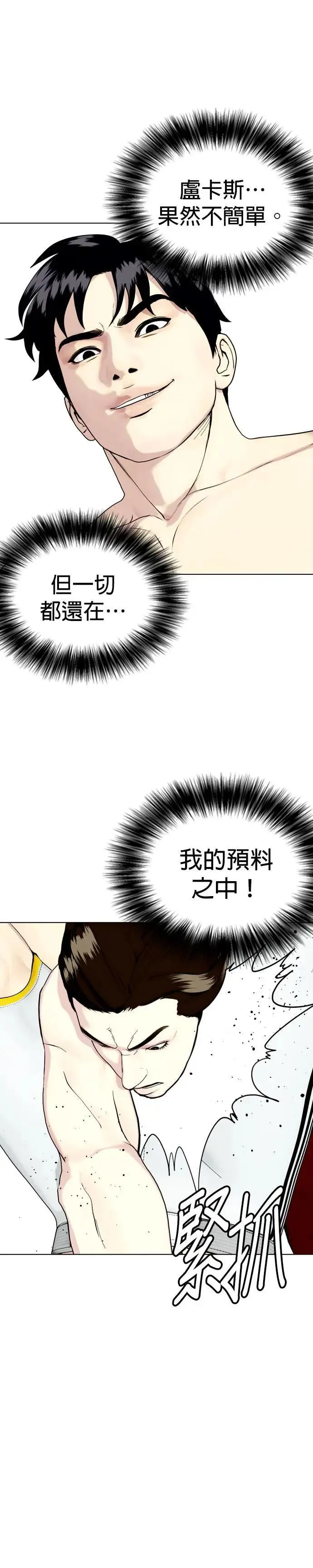 第66话 这种自信？ 第35页