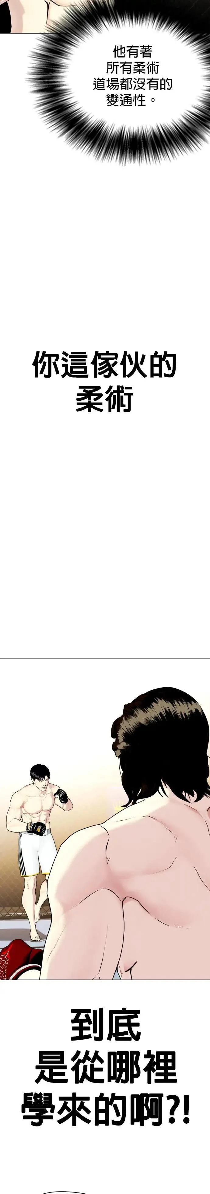 第66话 这种自信？ 第42页