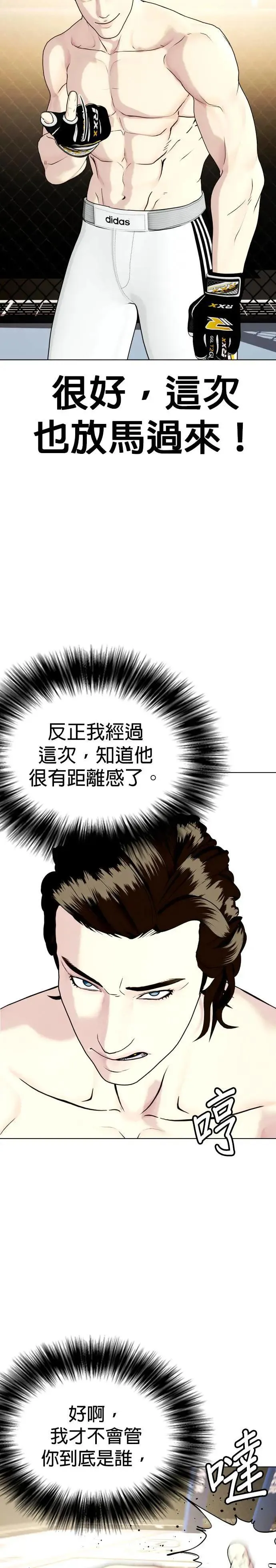 第66话 这种自信？ 第44页