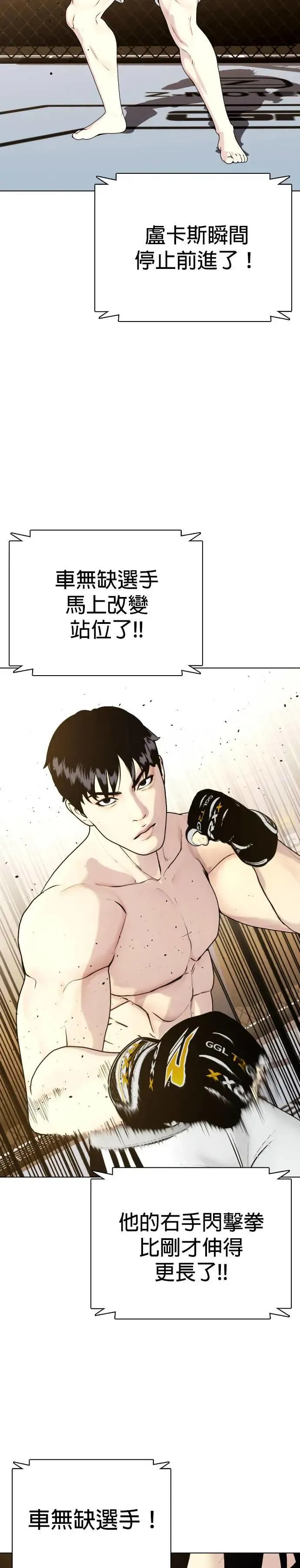 第66话 这种自信？ 第48页