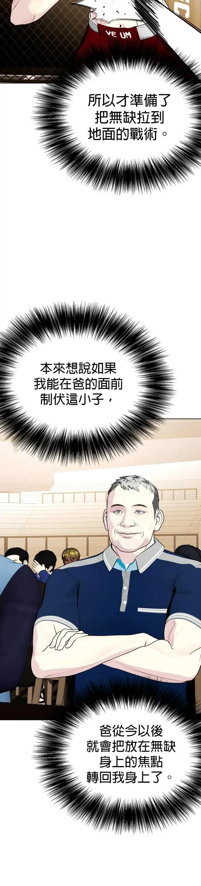 第67话 太犯规了吧 第7页