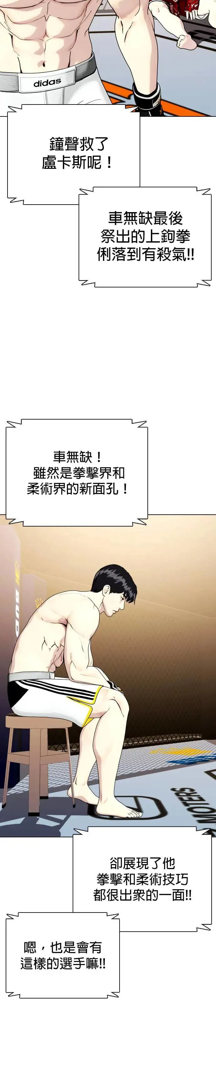 第67话 太犯规了吧 第14页