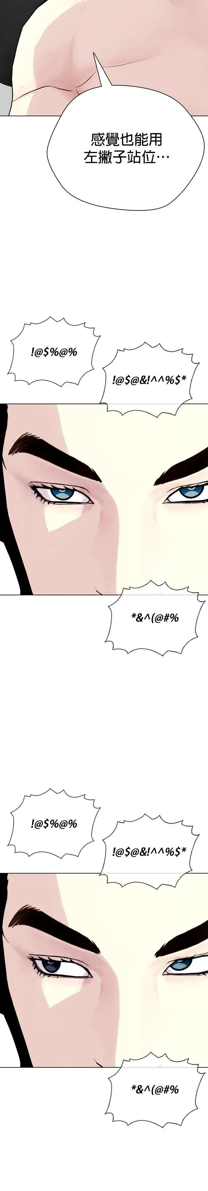 第67话 太犯规了吧 第16页