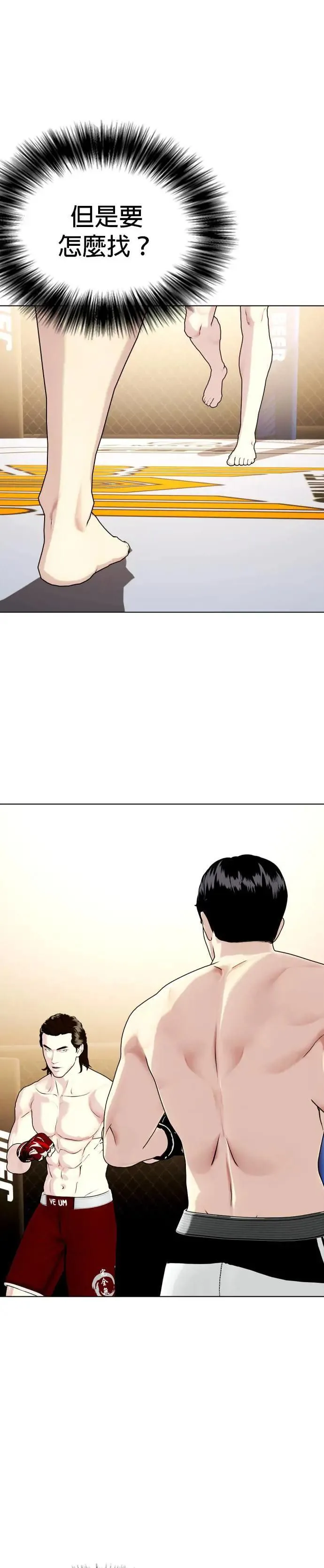 第67话 太犯规了吧 第19页