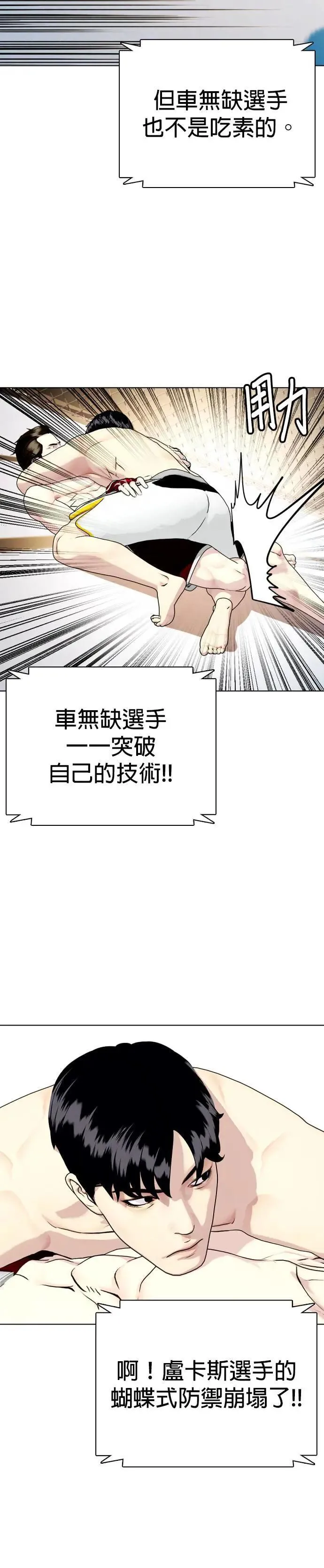 第67话 太犯规了吧 第24页