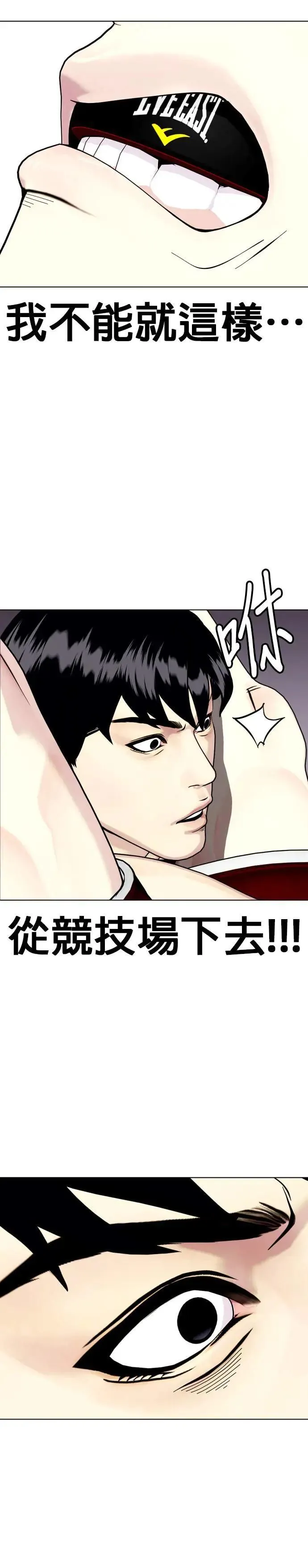 第67话 太犯规了吧 第29页
